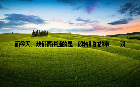 而今天, 我们要讲述的是一段特别的故事, 一对情侣用双手共育双色茉莉盆栽, 见证爱情花开两朵, 让生活充满诗意