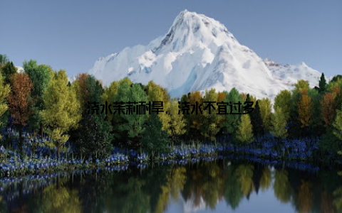 浇水茉莉耐旱, 浇水不宜过多