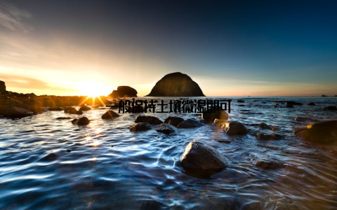 一般保持土壤微湿即可